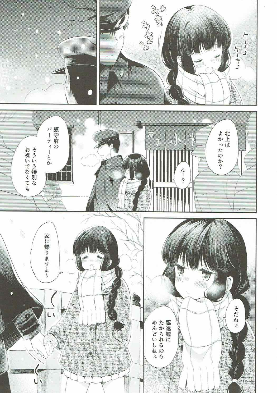 北上さんと提督がずっといっしょに暮らすお話。 6ページ