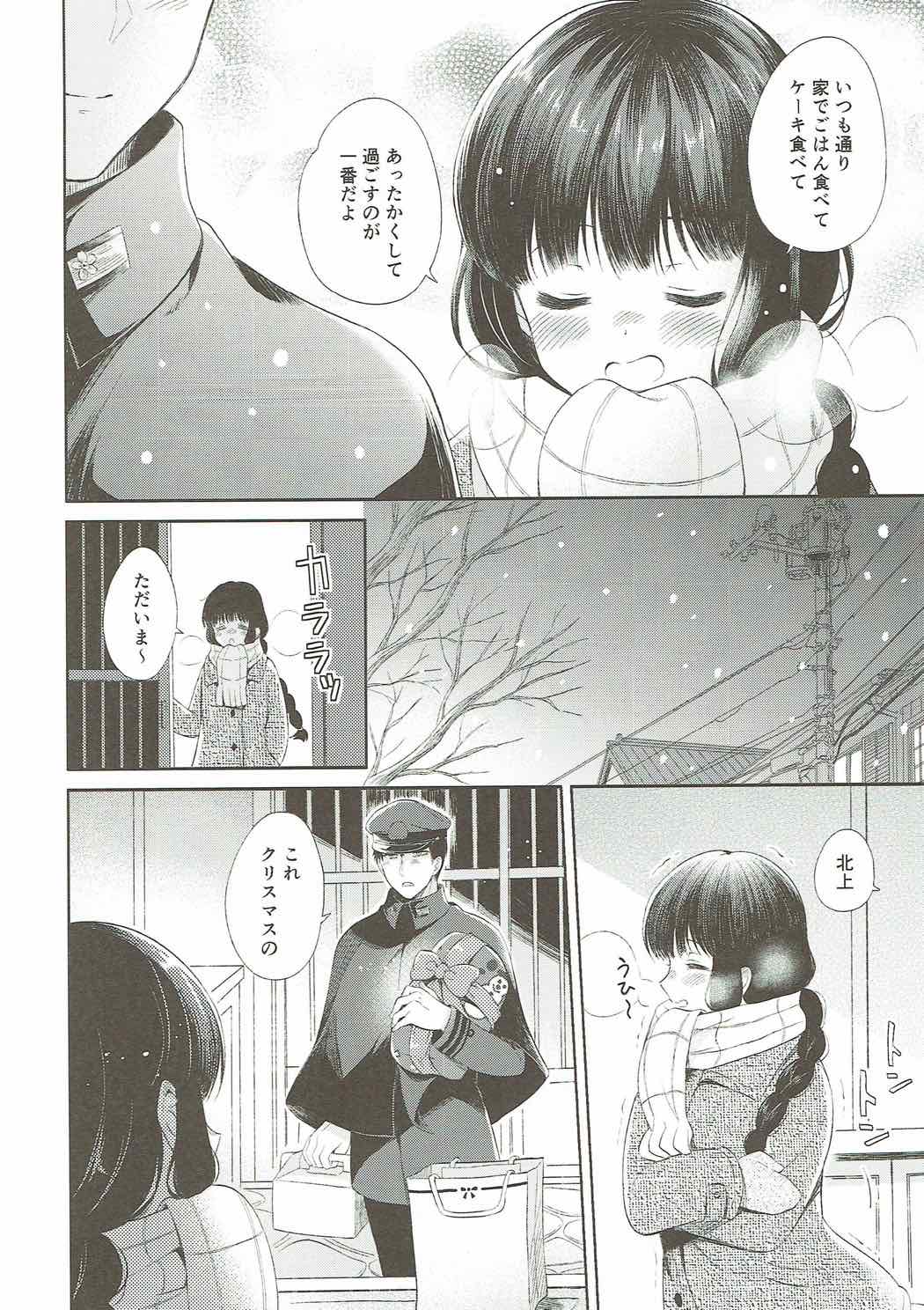 北上さんと提督がずっといっしょに暮らすお話。 7ページ