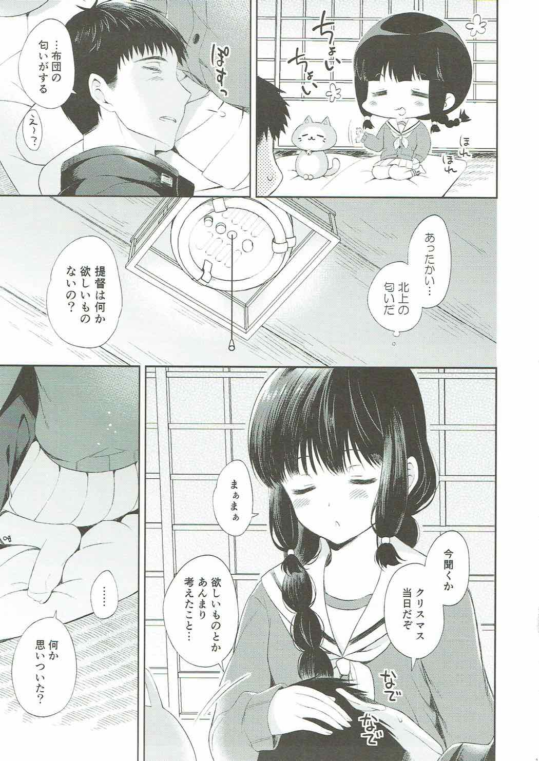 北上さんと提督がずっといっしょに暮らすお話。 10ページ