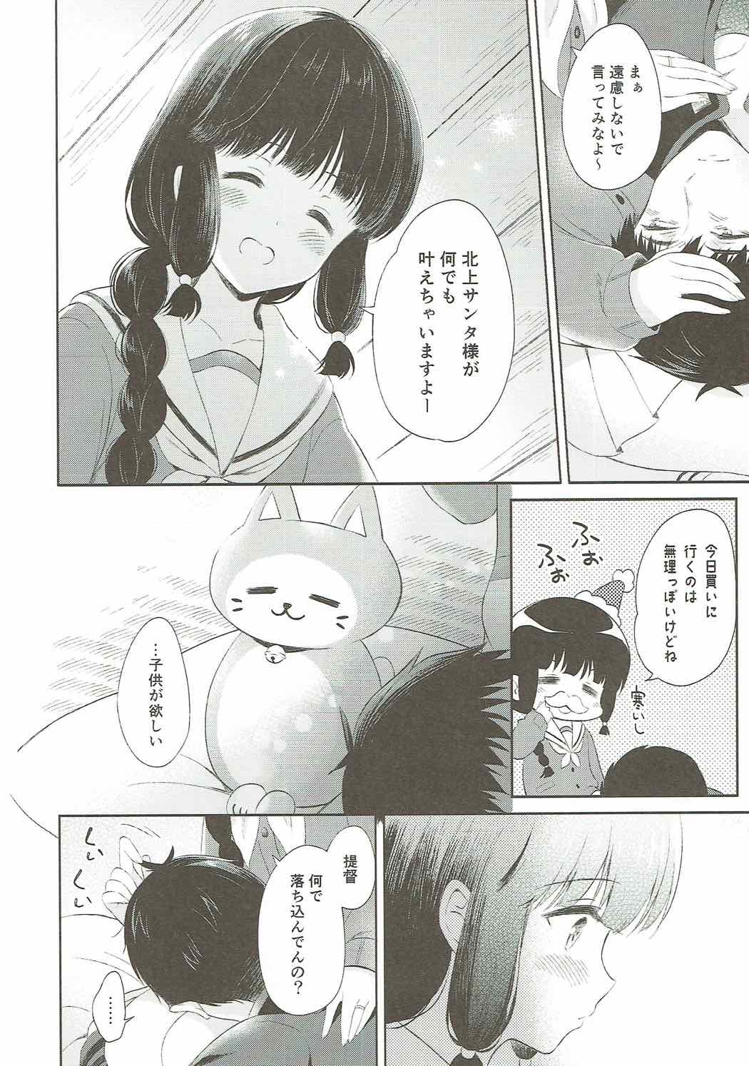 北上さんと提督がずっといっしょに暮らすお話。 11ページ