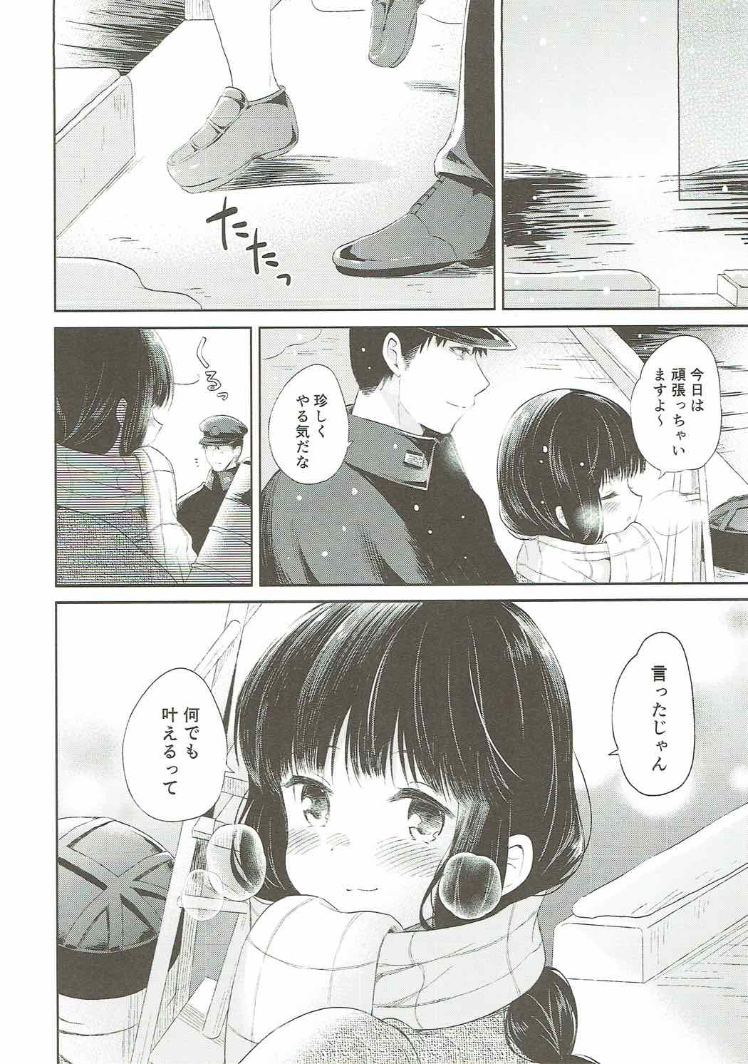 北上さんと提督がずっといっしょに暮らすお話。 29ページ