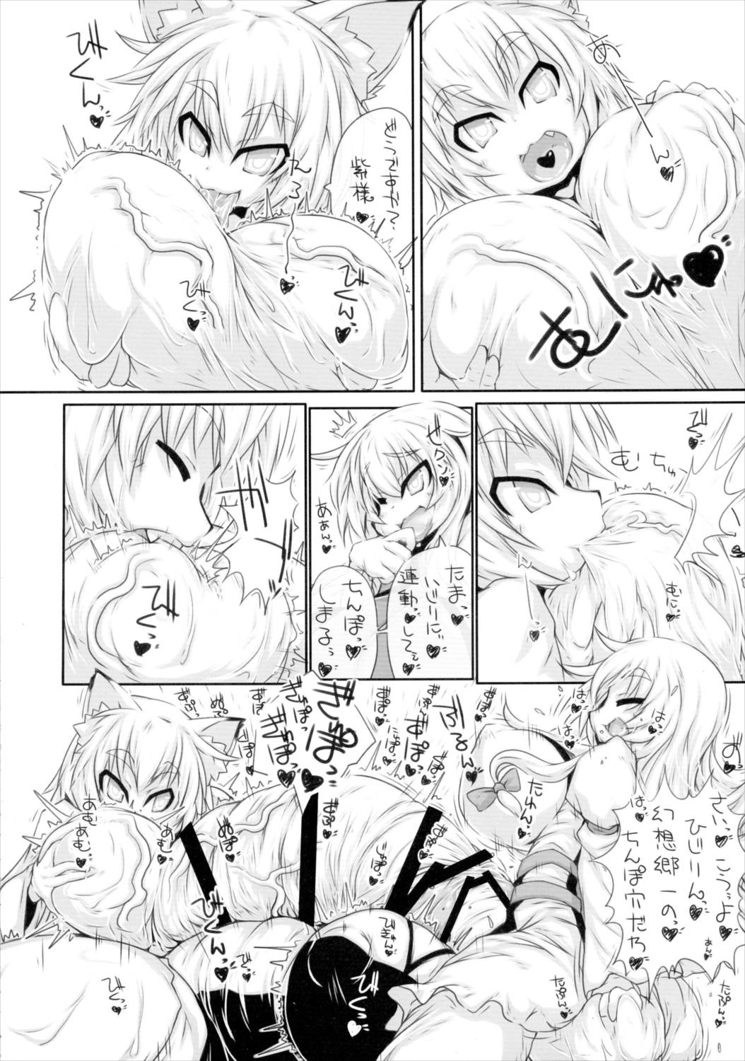 八雲のおもちゃ 21ページ