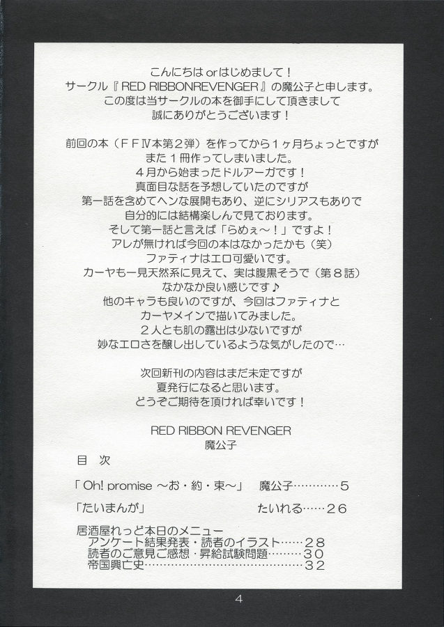 Oh! promise 3ページ