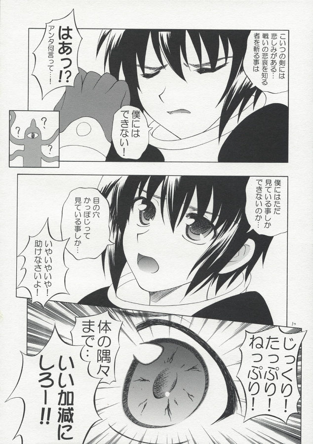 Oh! promise 9ページ