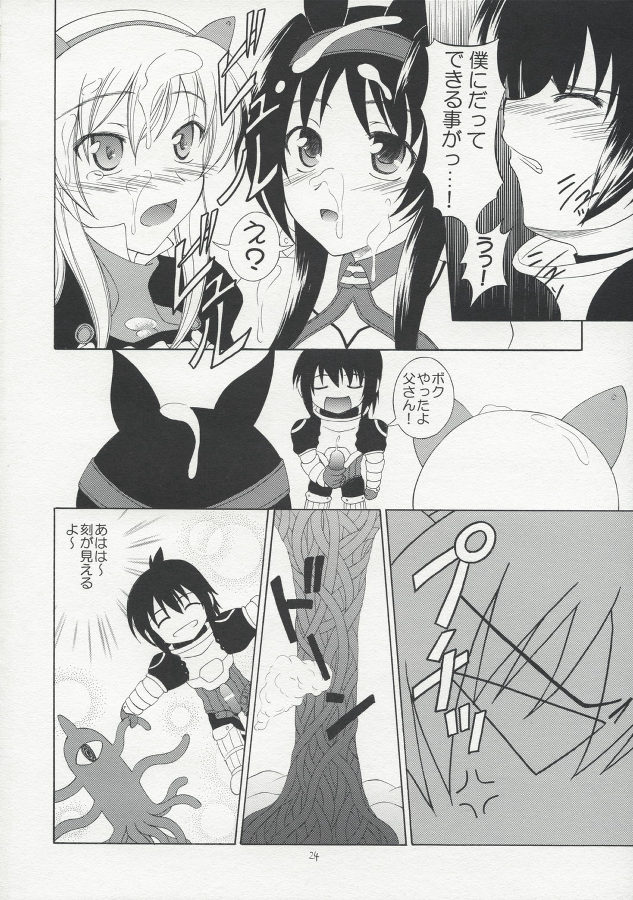Oh! promise 23ページ