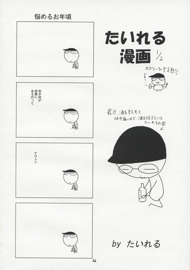 Oh! promise 25ページ