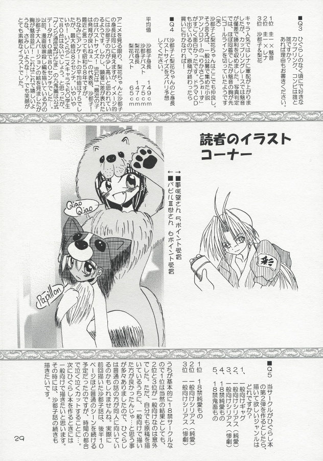 Oh! promise 28ページ
