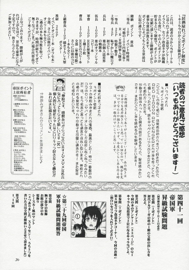 Oh! promise 29ページ