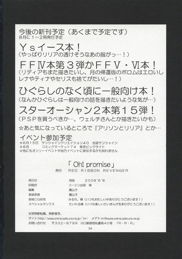 Oh! promise 33ページ