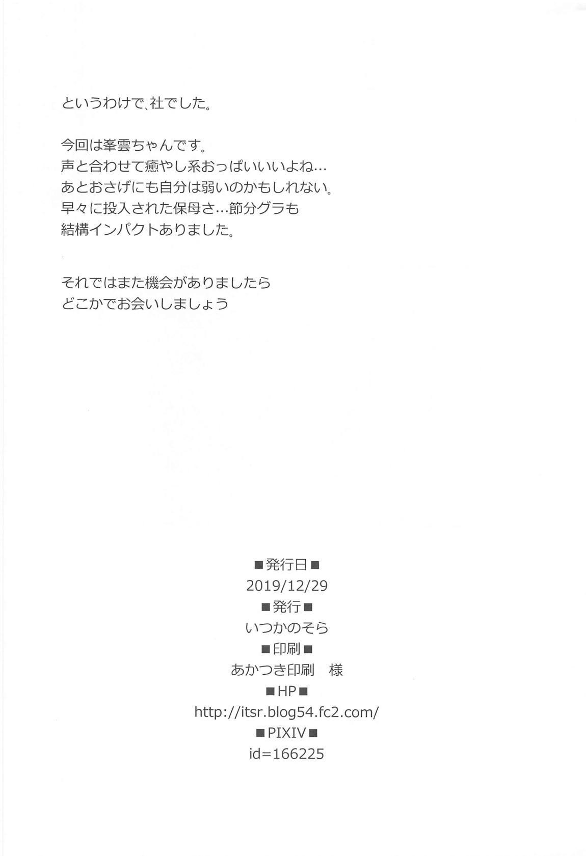 峯雲のきになるココロ 21ページ