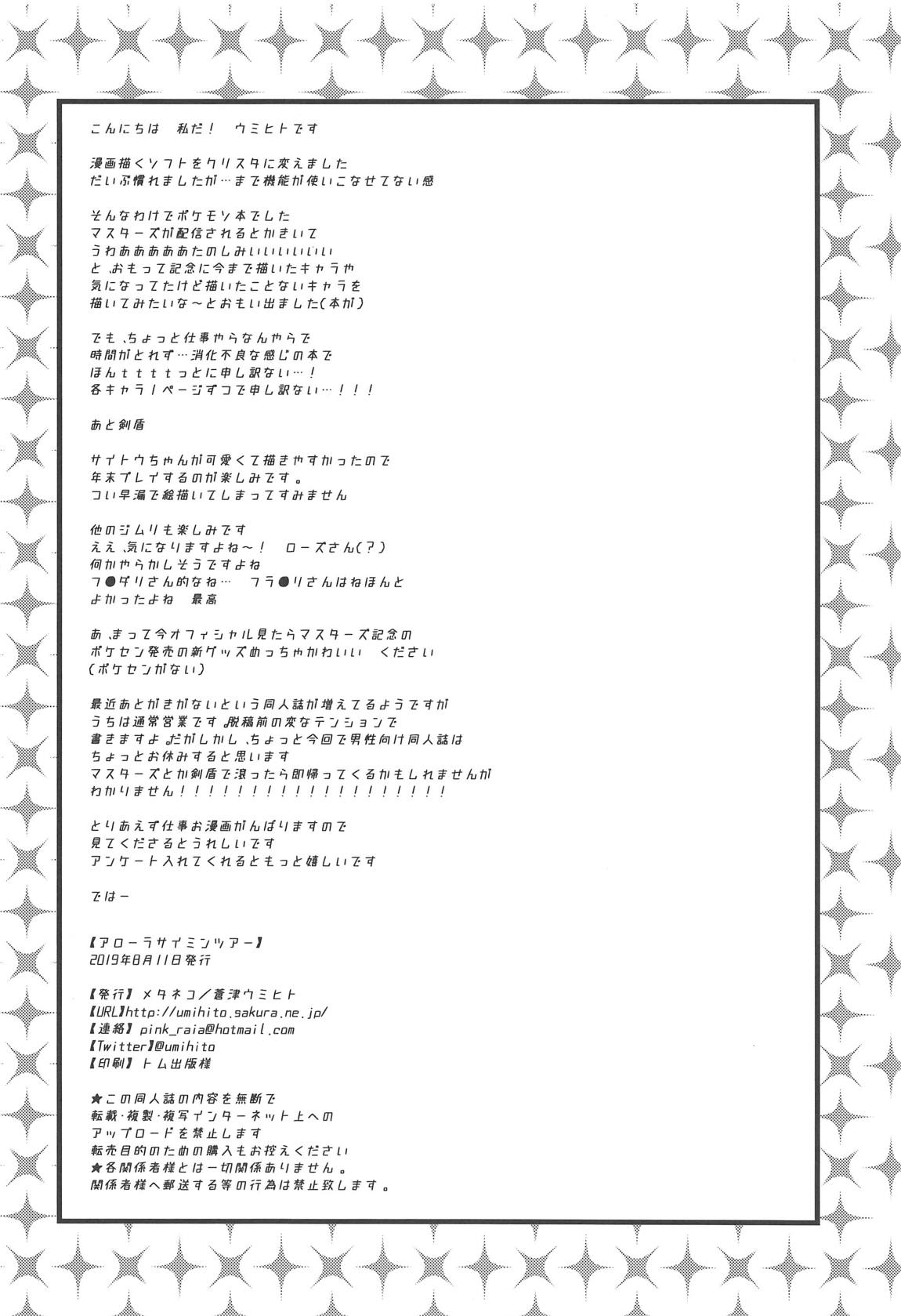 サイミンアローラツアー 17ページ