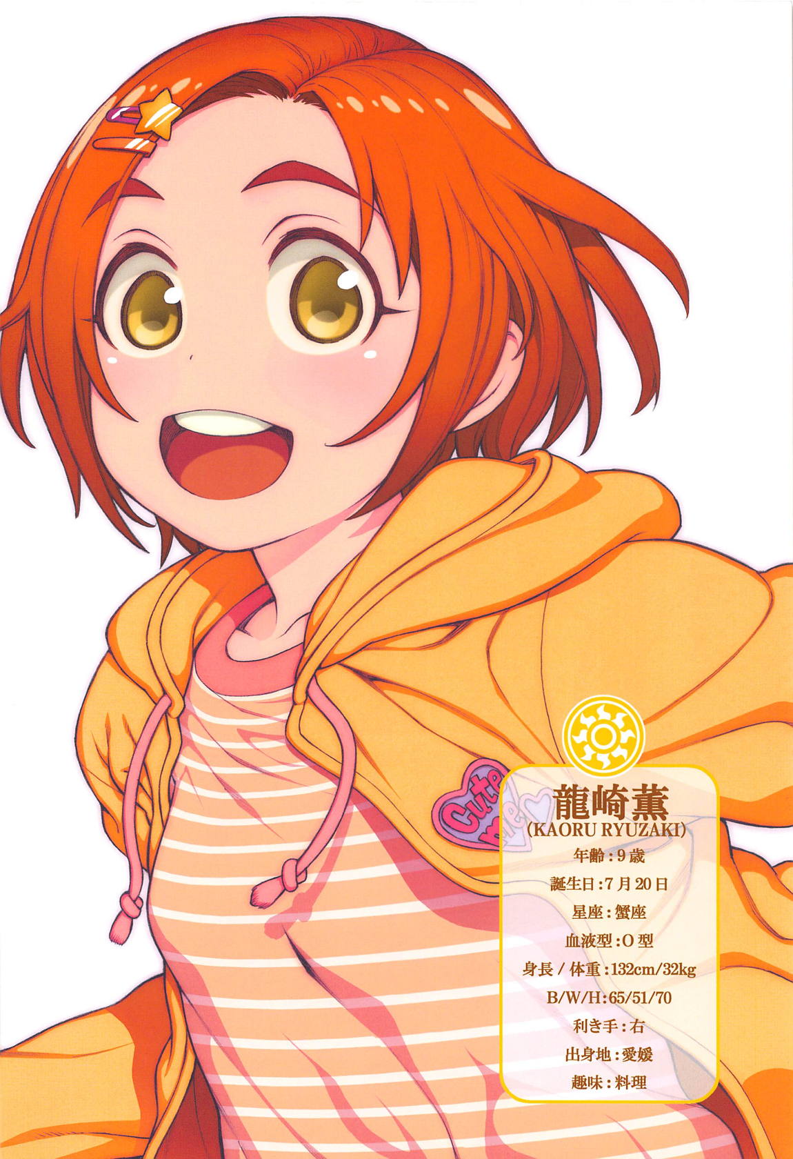 アイドルと（オチンチンで）遊ぼう！ 9ページ