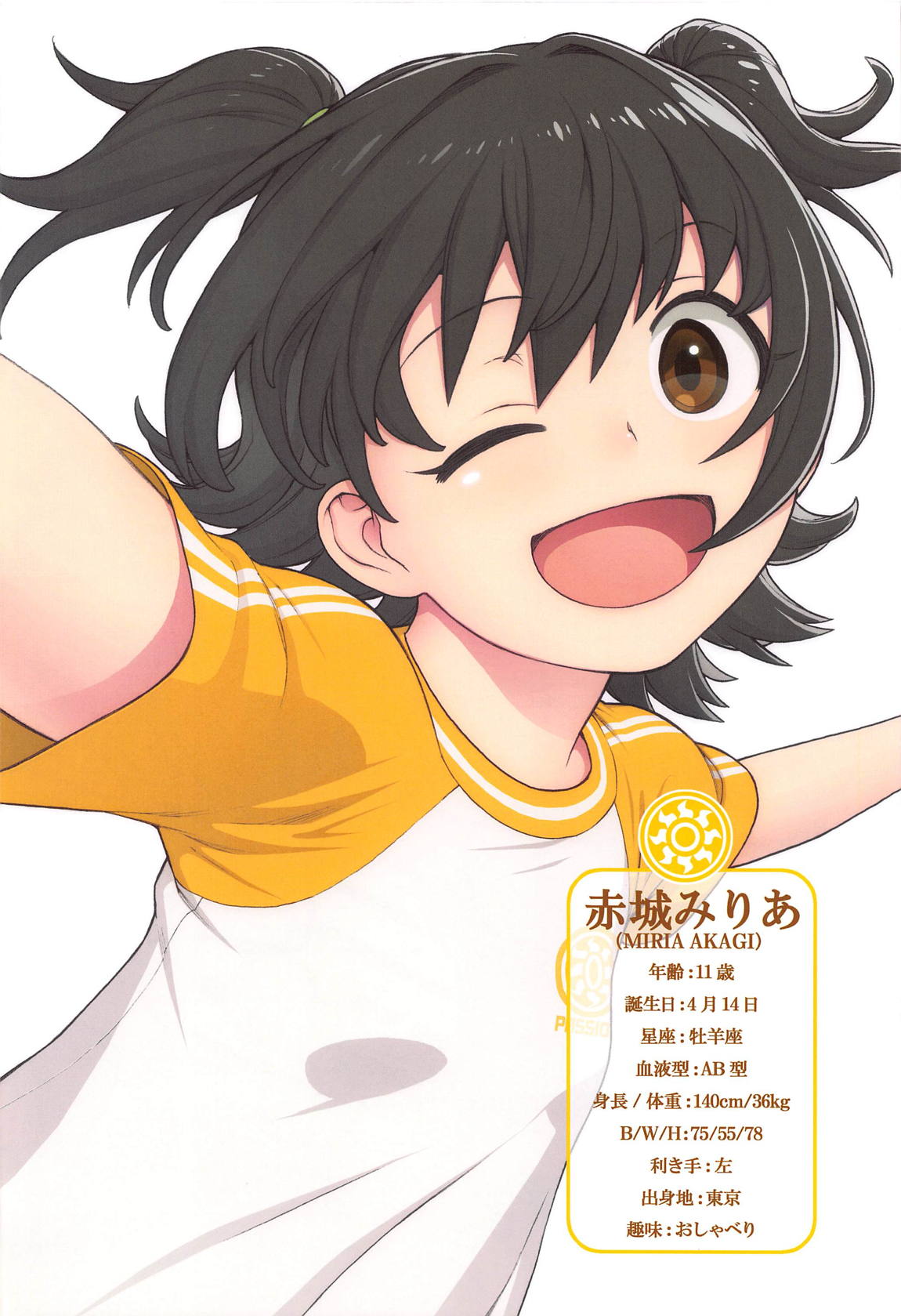 アイドルと（オチンチンで）遊ぼう！ 17ページ