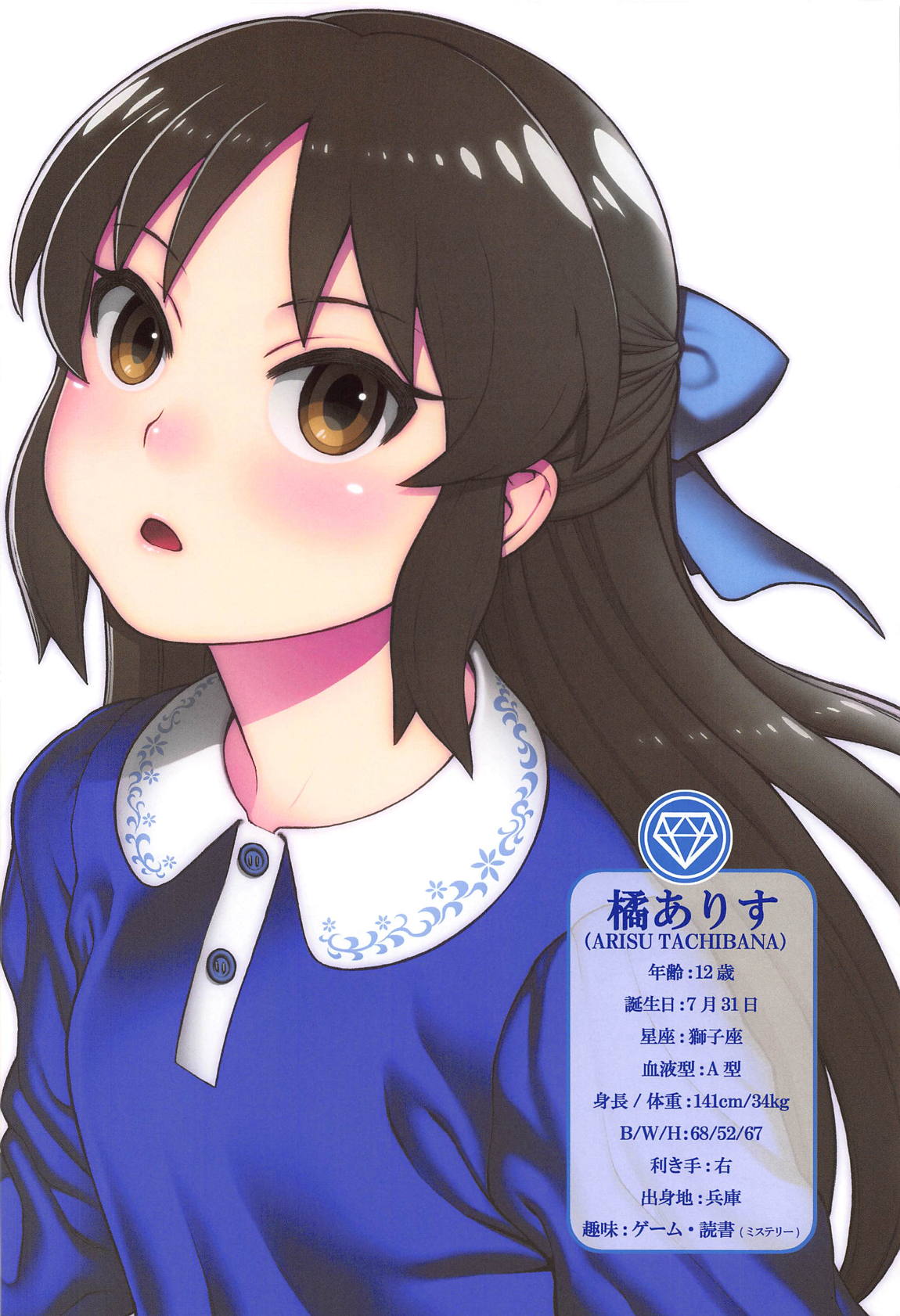 アイドルと（オチンチンで）遊ぼう！ 25ページ