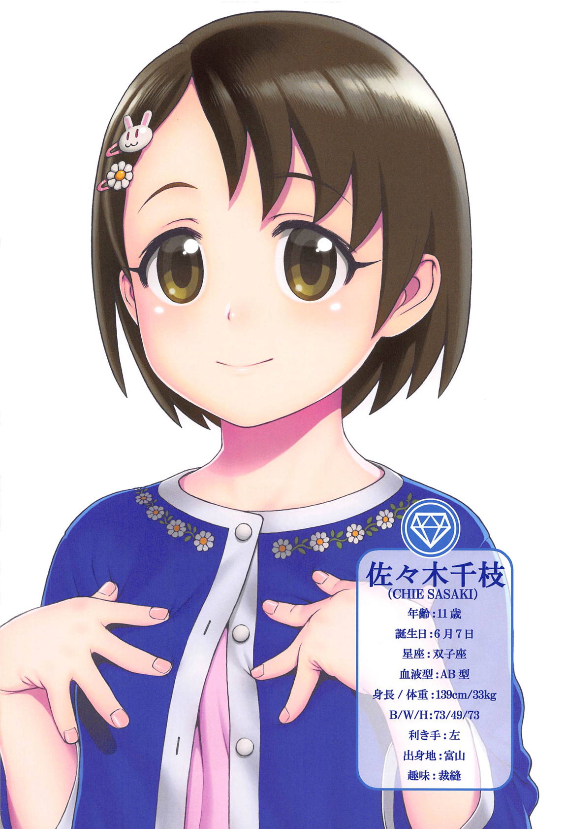 アイドルと（オチンチンで）遊ぼう！ 41ページ