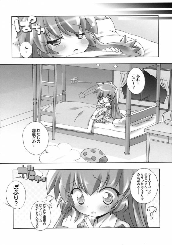 ファンファンファーマシィーへようこそ! 2 3ページ