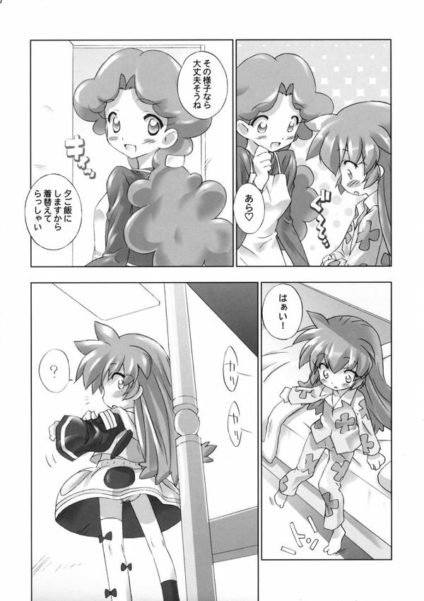 ファンファンファーマシィーへようこそ! 2 5ページ