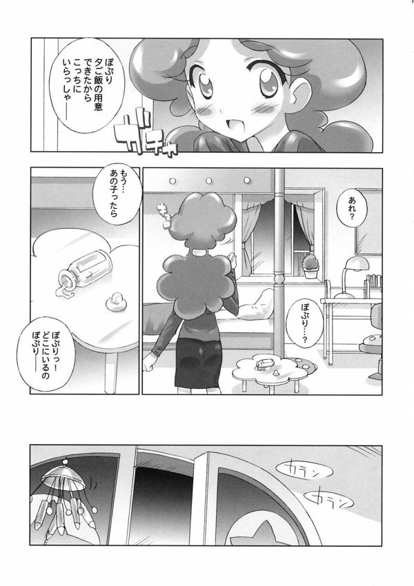 ファンファンファーマシィーへようこそ! 2 8ページ