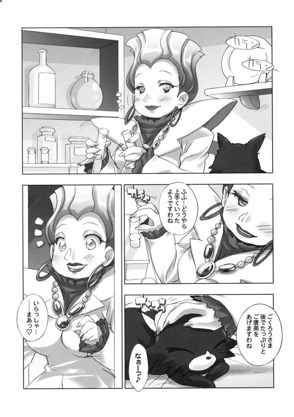 ファンファンファーマシィーへようこそ! 2 9ページ