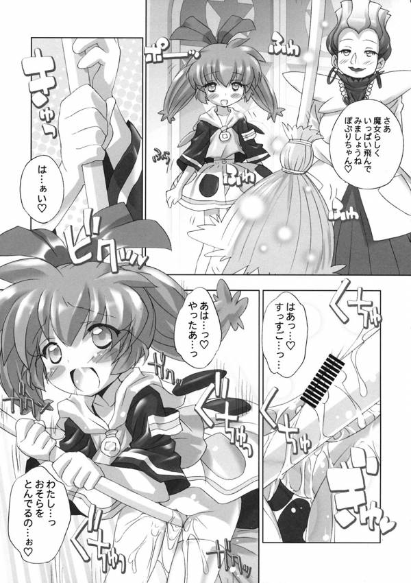 ファンファンファーマシィーへようこそ! 2 12ページ
