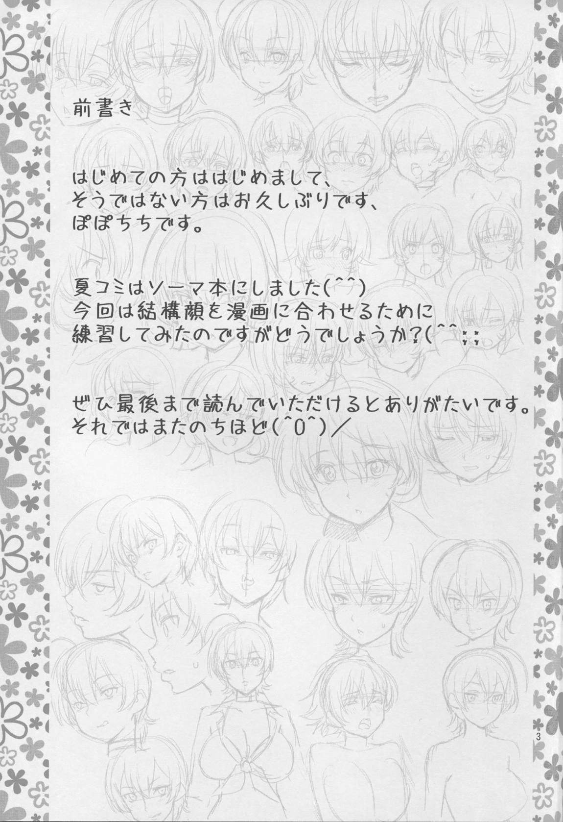 性戟のソーマ 3ページ