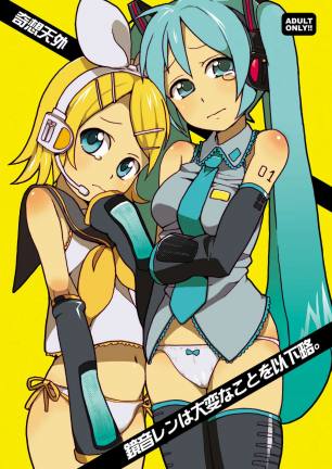 鏡音レンは大変な事を以下略。