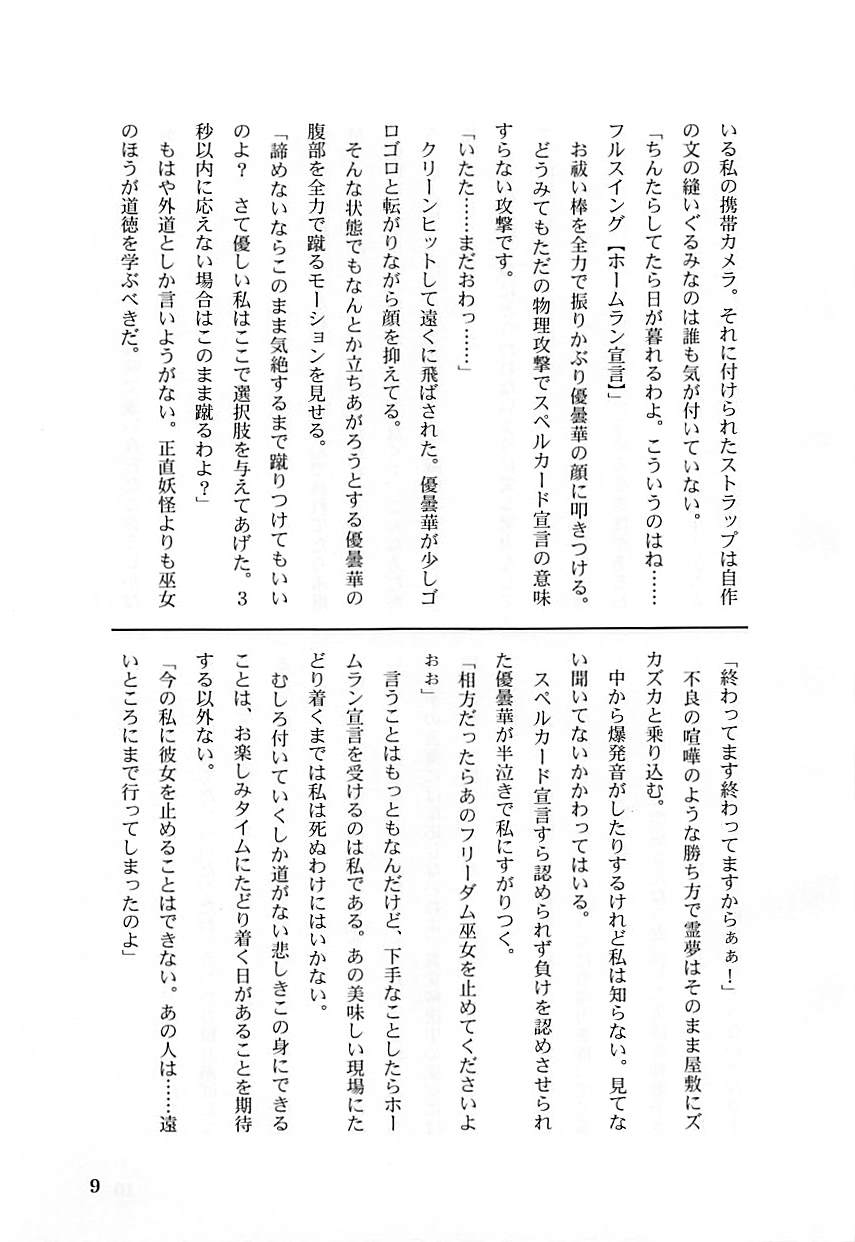 恋謎 8ページ