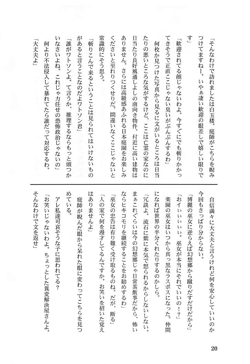 恋謎 19ページ