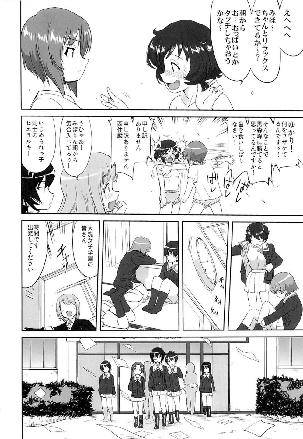 ゆきゆきて戦車道 黒森峰の戦い 17ページ