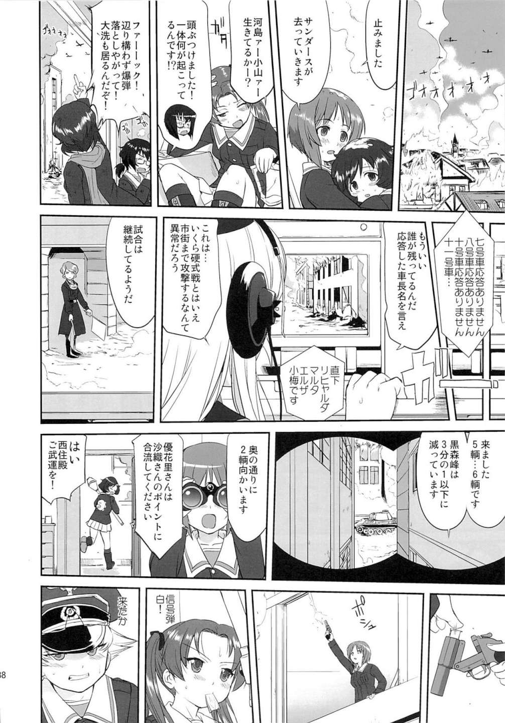 ゆきゆきて戦車道 黒森峰の戦い 37ページ