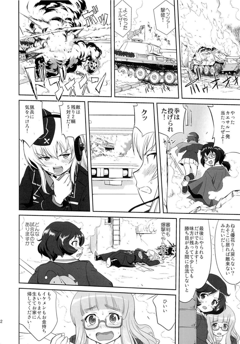 ゆきゆきて戦車道 黒森峰の戦い 41ページ