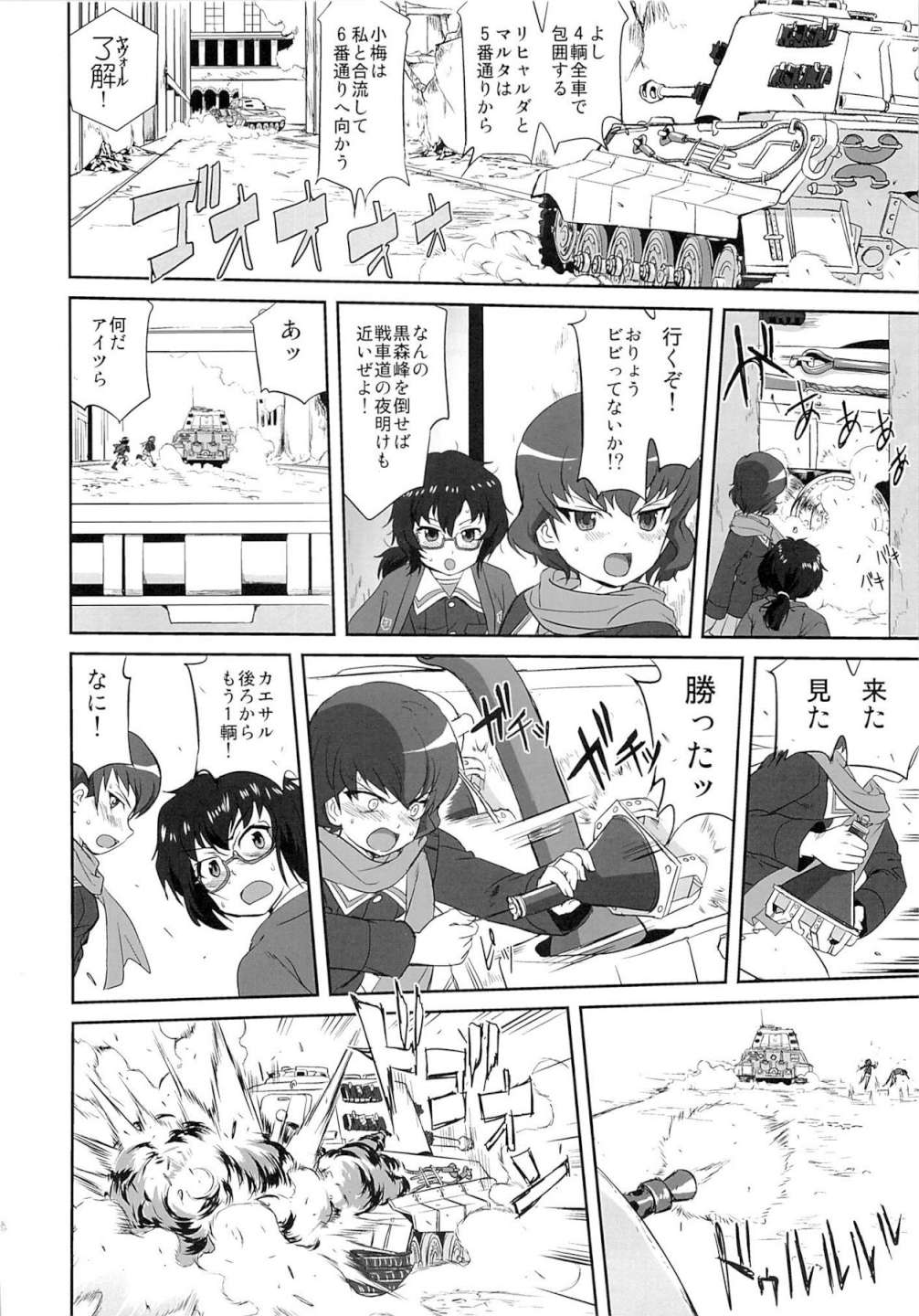 ゆきゆきて戦車道 黒森峰の戦い 45ページ