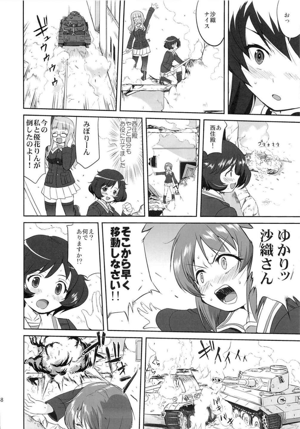 ゆきゆきて戦車道 黒森峰の戦い 47ページ