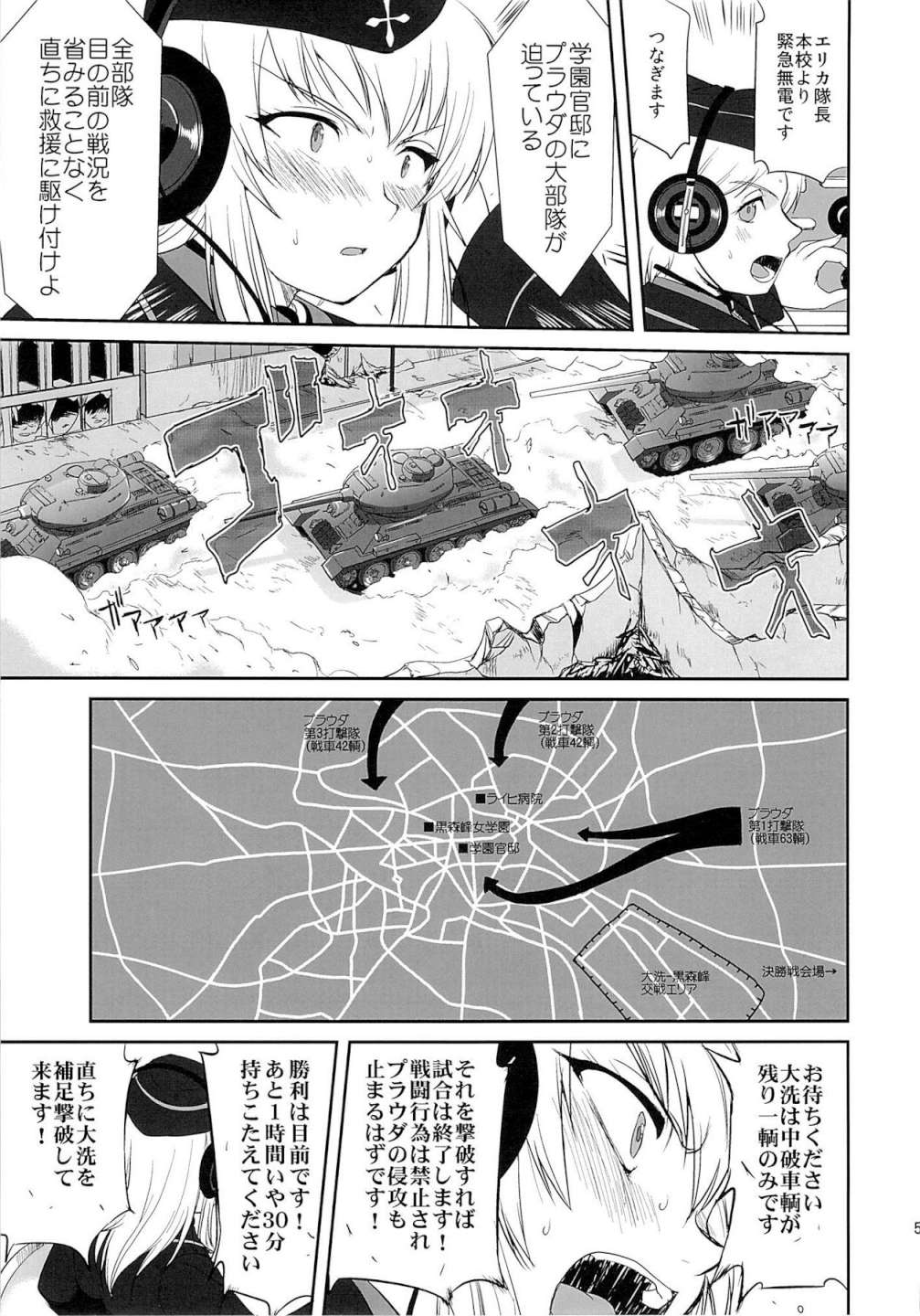 ゆきゆきて戦車道 黒森峰の戦い 50ページ