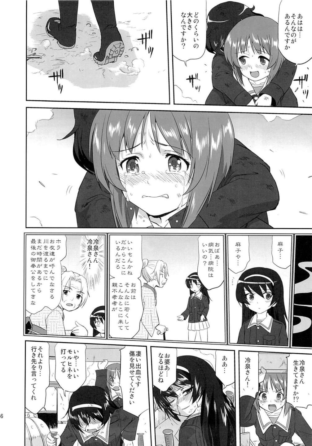 ゆきゆきて戦車道 黒森峰の戦い 55ページ