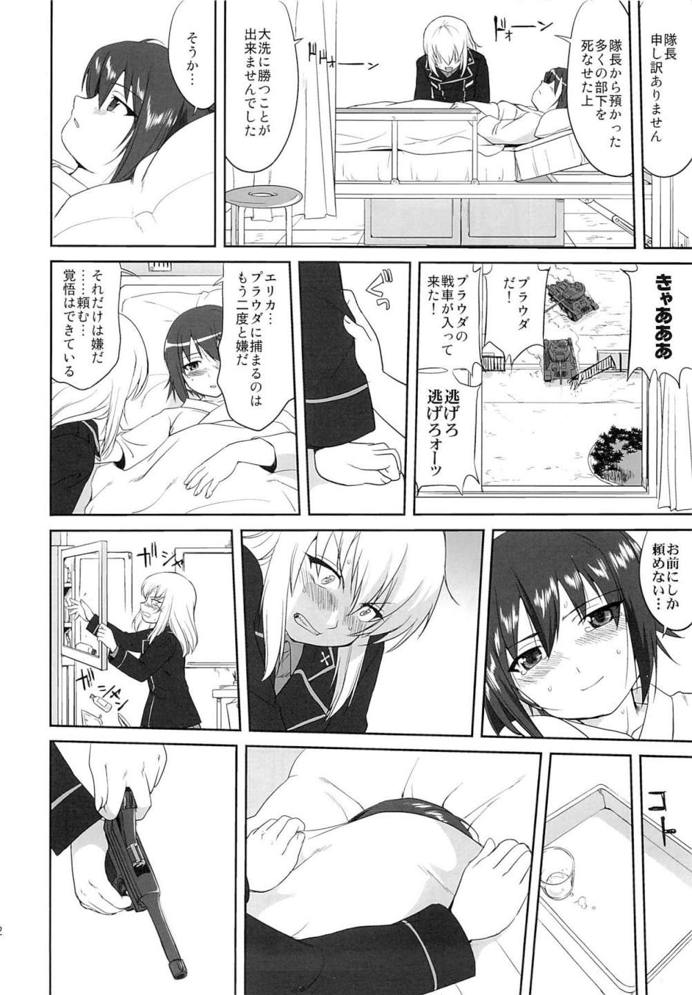 ゆきゆきて戦車道 黒森峰の戦い 61ページ
