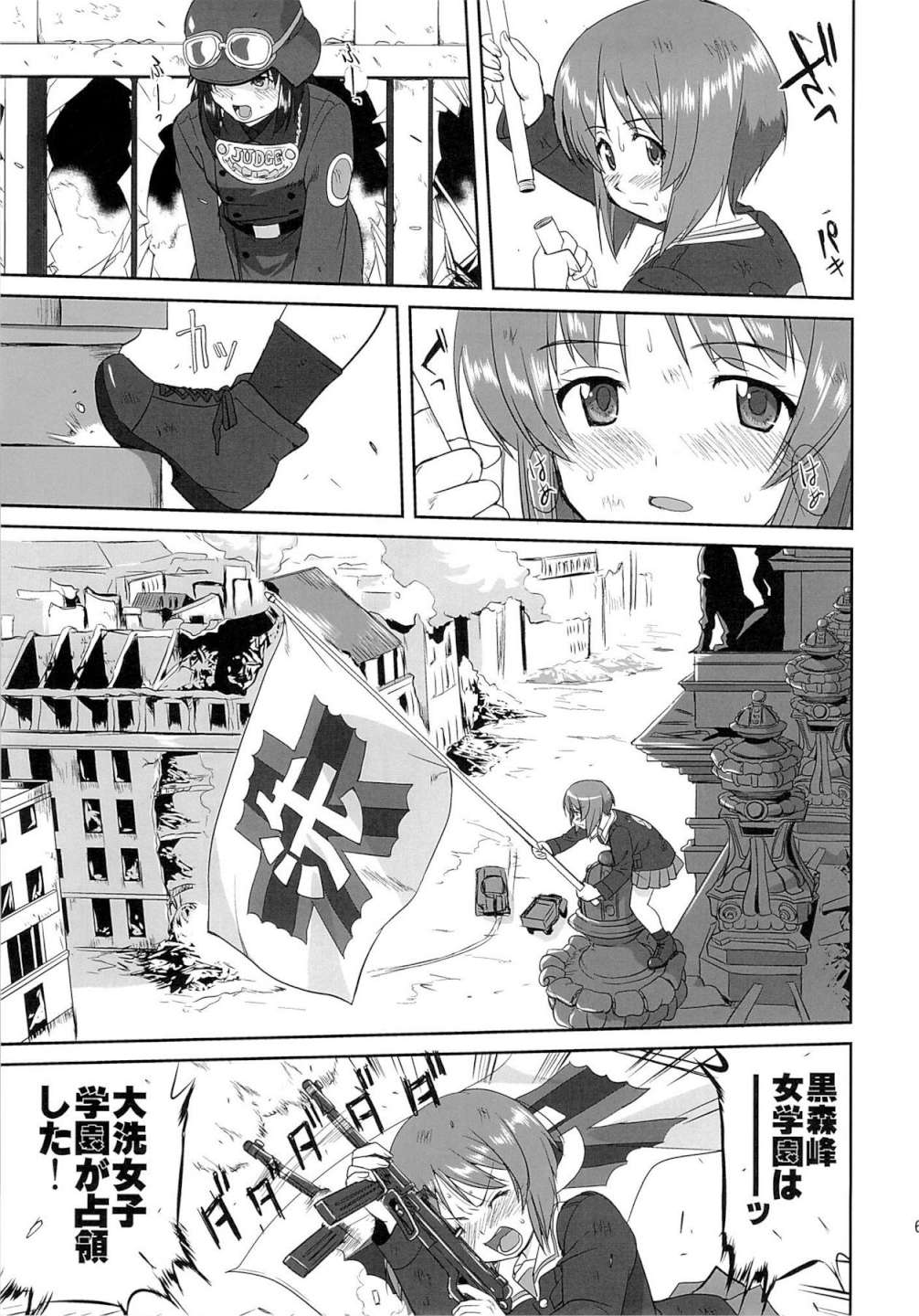 ゆきゆきて戦車道 黒森峰の戦い 64ページ