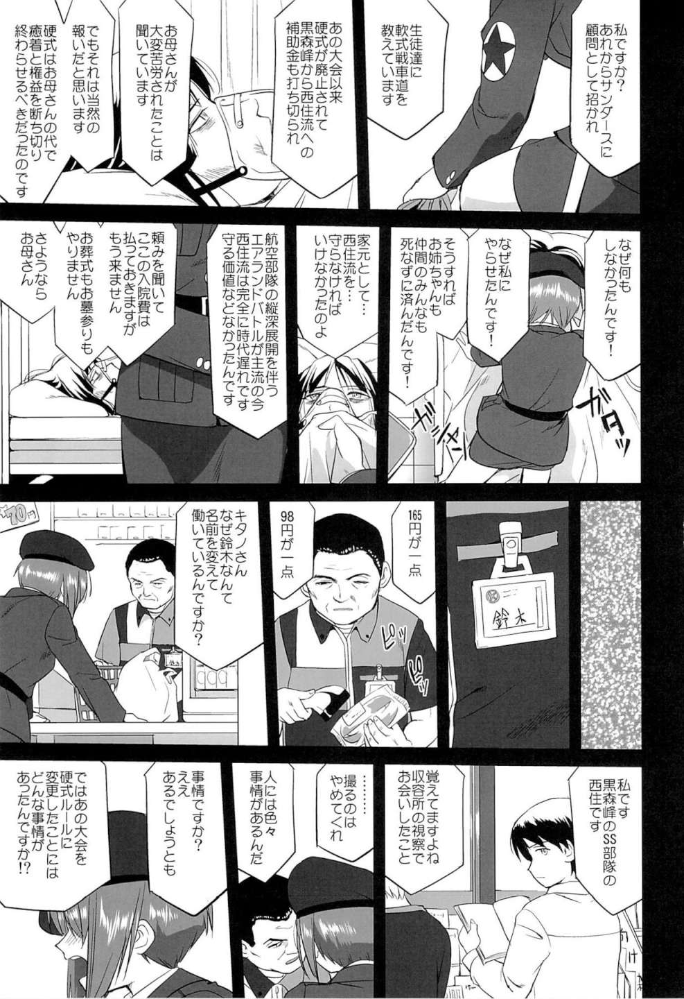 ゆきゆきて戦車道 黒森峰の戦い 72ページ