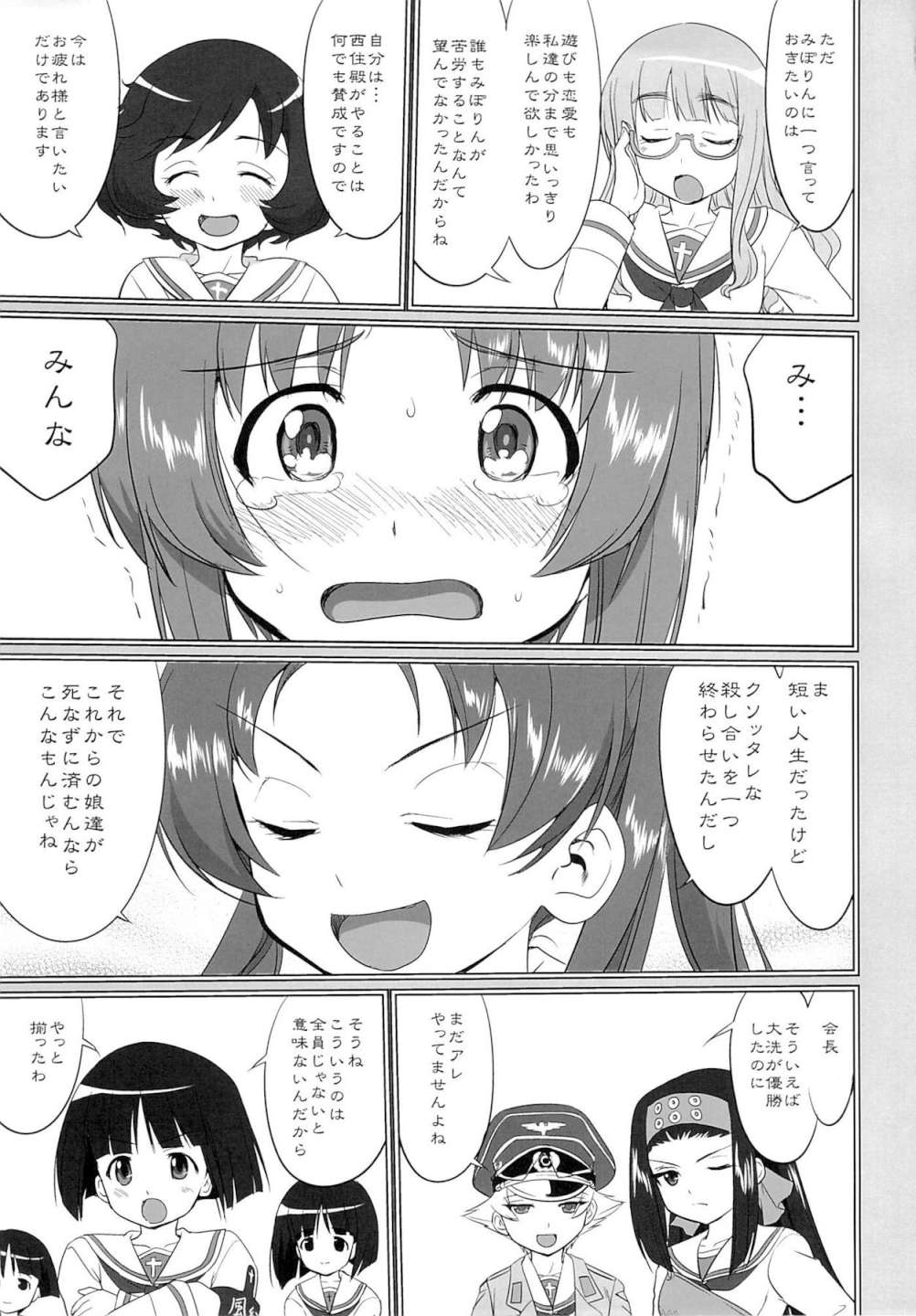 ゆきゆきて戦車道 黒森峰の戦い 76ページ