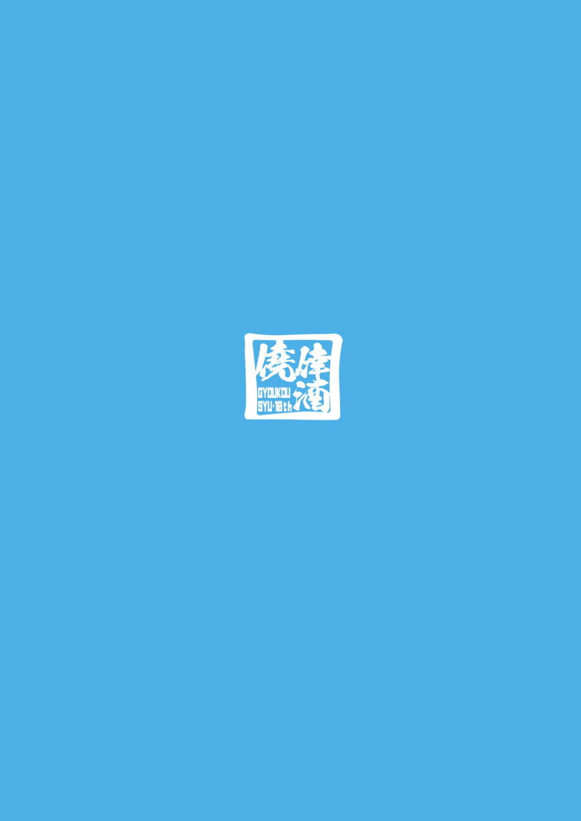 If you keep quiet cute ver.2.0 & UPSIDEver.4.0 15ページ