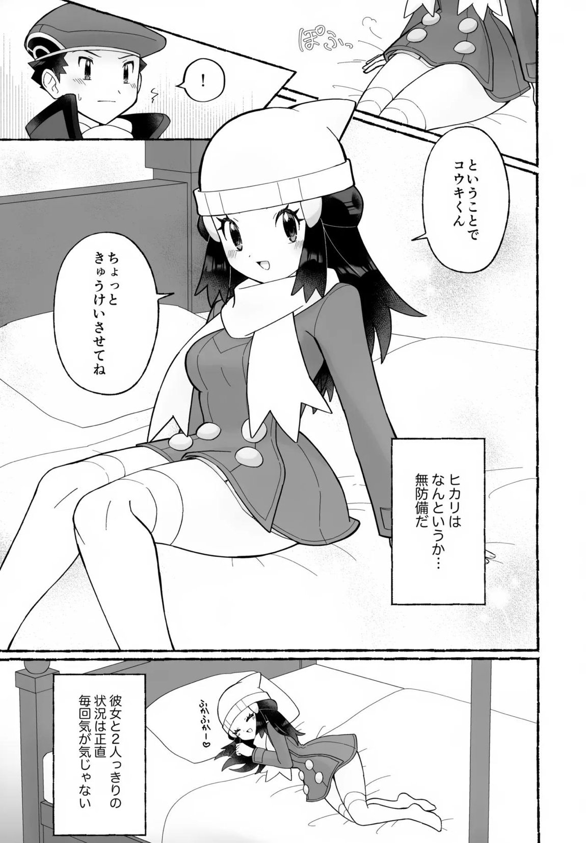 ちょっときゅうけいさせてね 6ページ