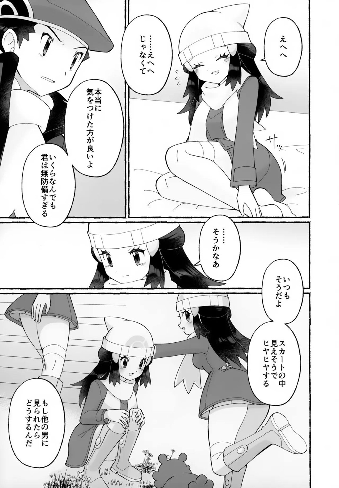 ちょっときゅうけいさせてね 8ページ