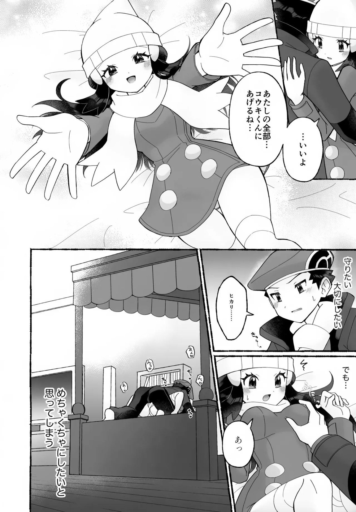 ちょっときゅうけいさせてね 15ページ