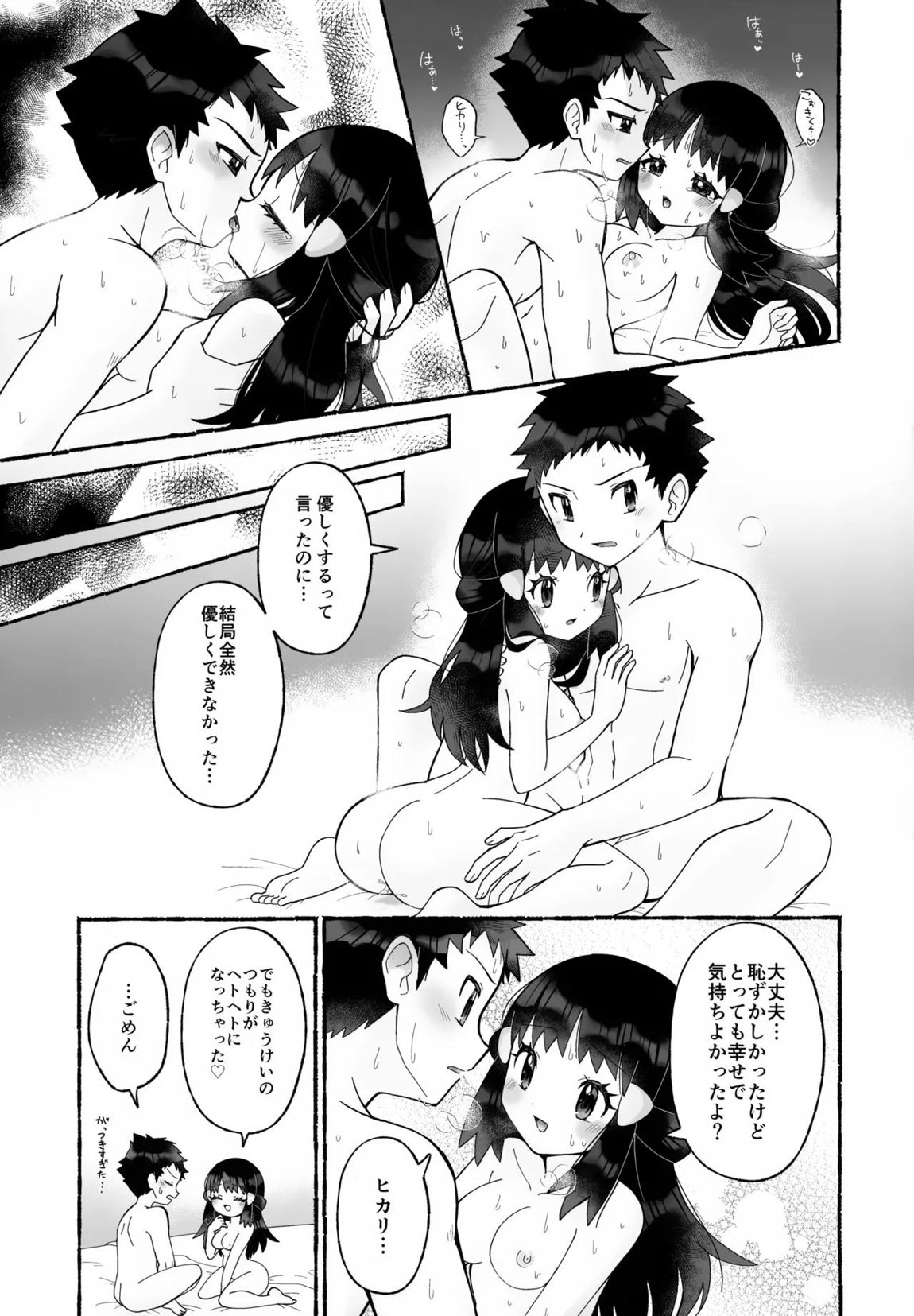 ちょっときゅうけいさせてね 26ページ