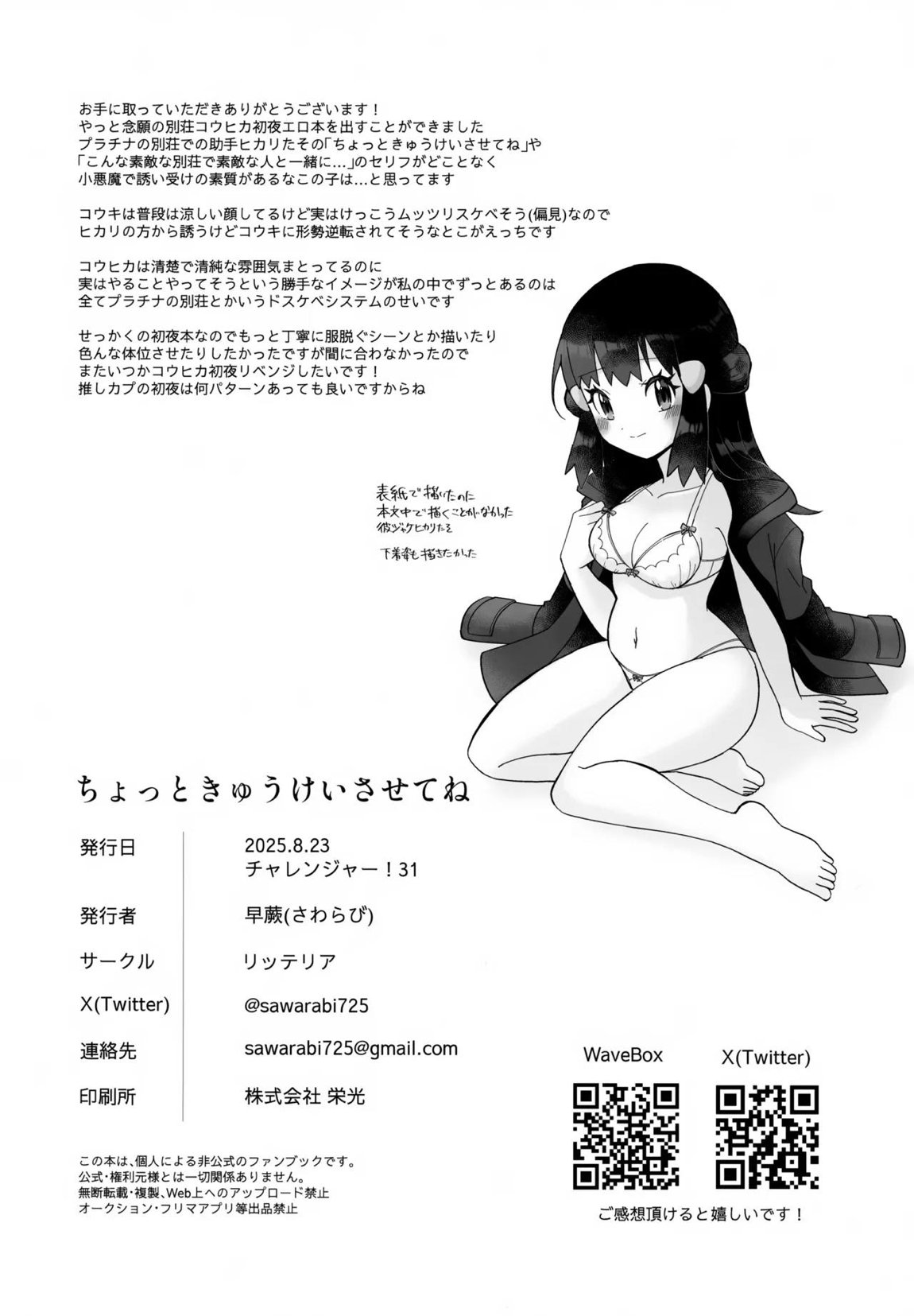 ちょっときゅうけいさせてね 27ページ