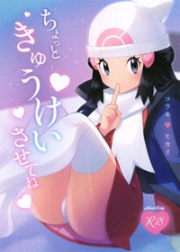 ちょっときゅうけいさせてね