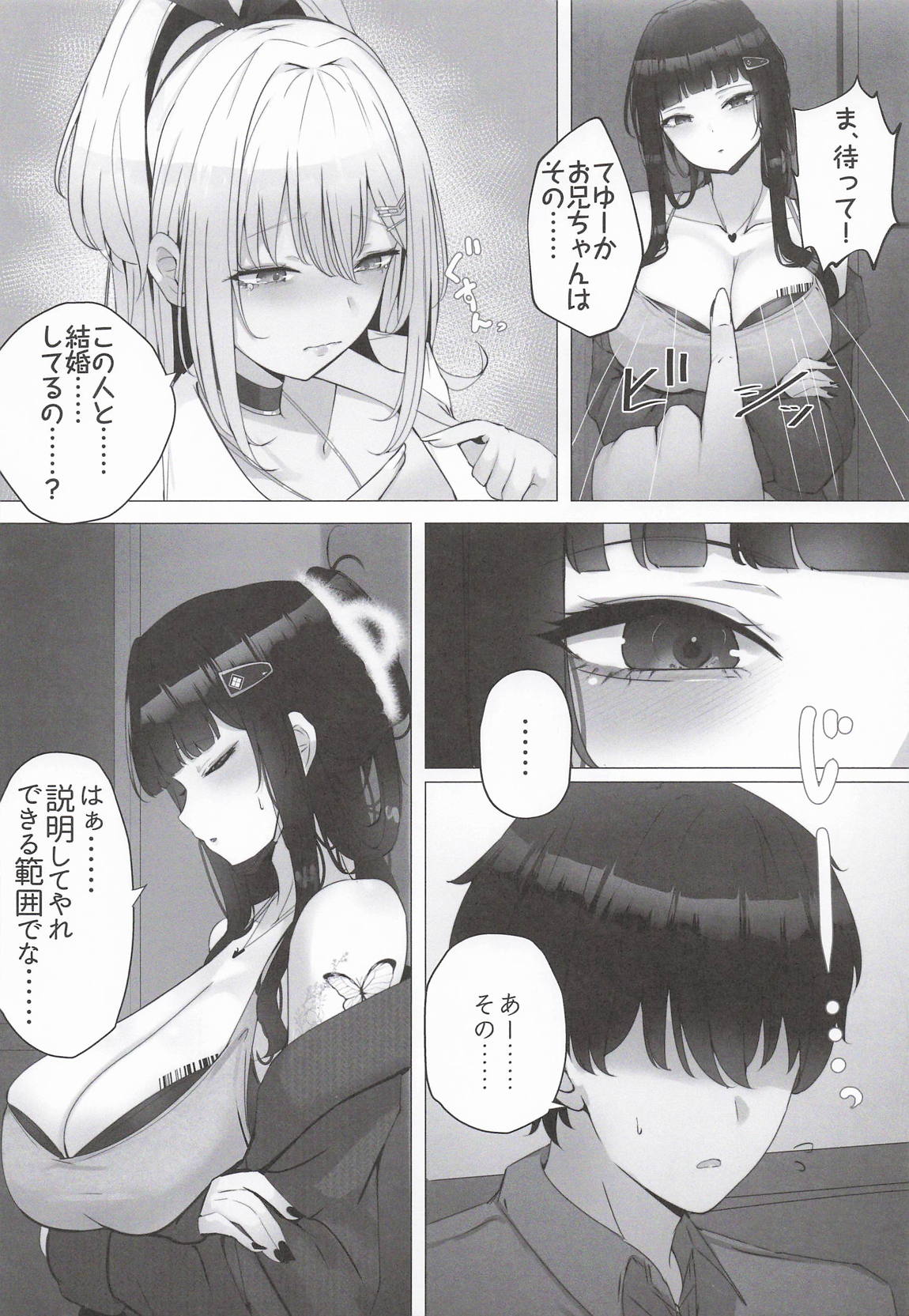 お兄ちゃんで旦那様 5ページ