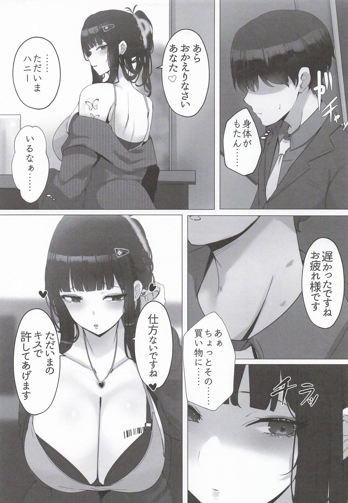 お兄ちゃんで旦那様 12ページ
