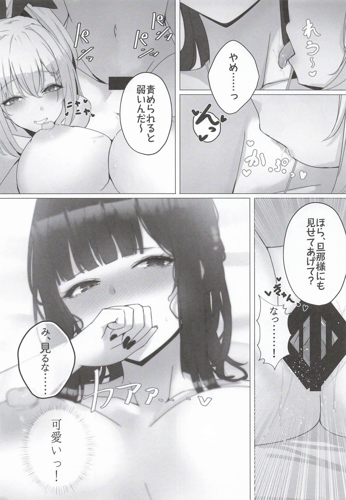 お兄ちゃんで旦那様 30ページ