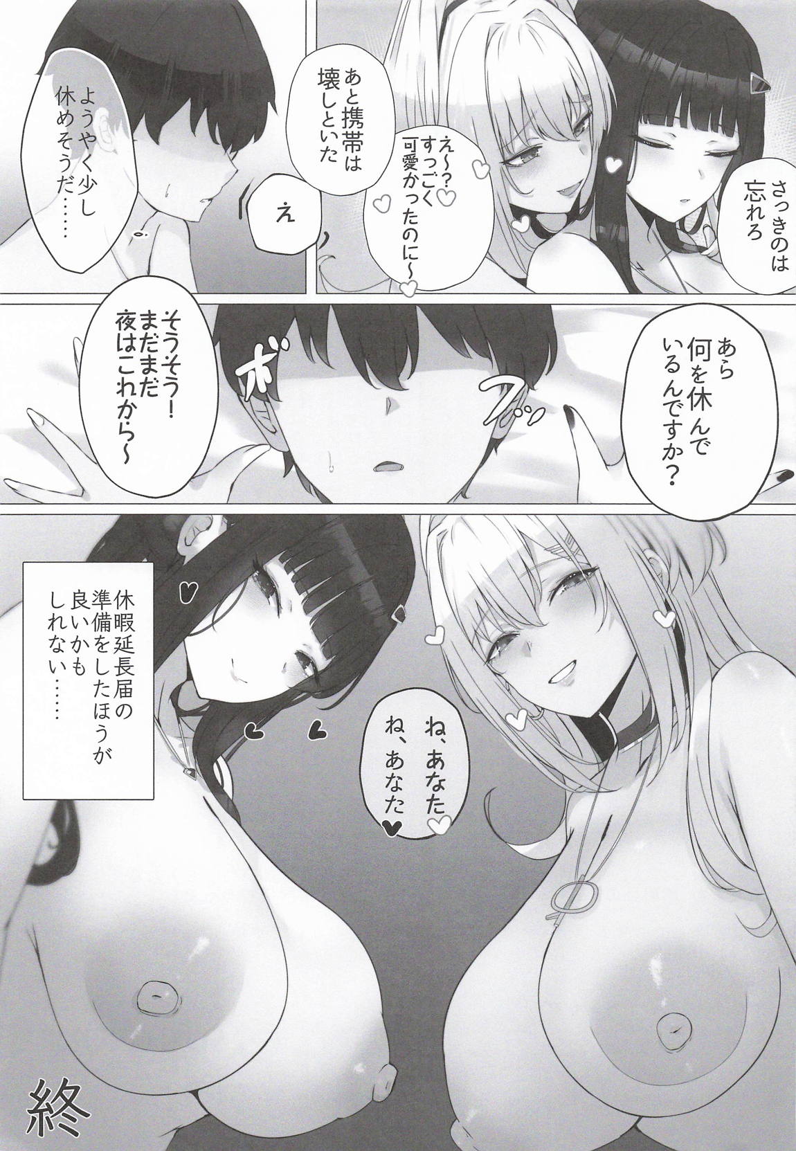 お兄ちゃんで旦那様 32ページ